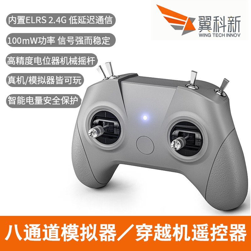 STARTFPV穿越机遥控器模拟器