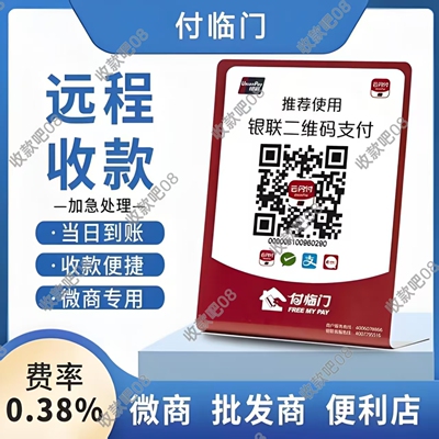 聚合收款码支付通道D0秒到抗风控轮训码异地三合一收款商家收款码