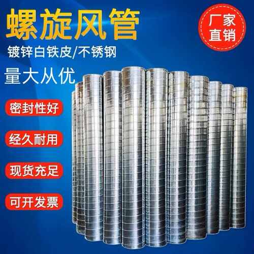 广东镀锌白铁皮不锈钢螺旋风管