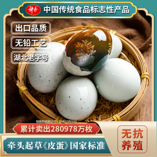 【神丹自营】无铅工艺松花蛋砂心溏心实心皮蛋小号20枚无抗凉拌菜