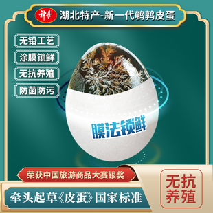 神丹无铅工艺新一代鹌鹑皮蛋10枚*4盒湖北特产松花蛋溏心小皮蛋