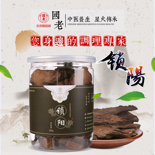 国老 锁阳切片 200g 天猫优惠券折后￥29包邮（￥64-35）