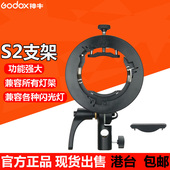 神牛S2闪光灯S型支架卡盘保荣口柔光箱卡盘V1 AD200PRO通用godox