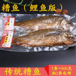 拍2条包邮东平特产 糟鱼鲤鱼 取自八百里水泊东平湖 真空包450克