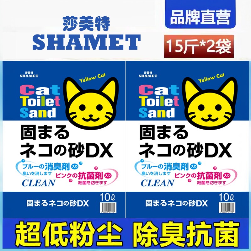 日本莎美特膨润土猫砂2包沙美特猫沙防臭无尘矿砂土包邮20斤狗砂