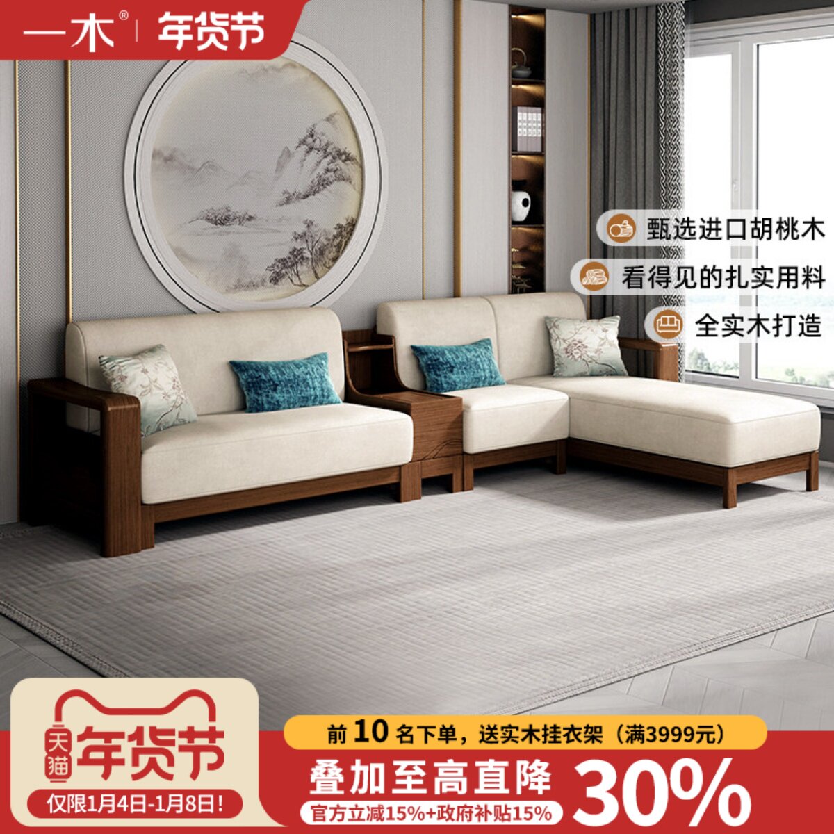 青岛一木实木沙发现代简约新中式家用胡桃木转角组合沙发客厅家具