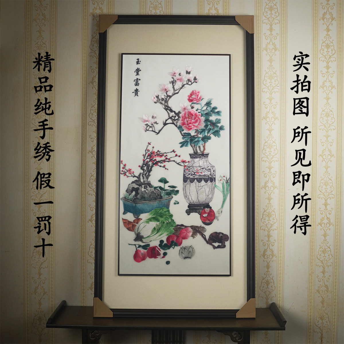 纯手工桑蚕丝苏州刺绣苏绣成品挂画玄关新中式竖版装饰画玉堂富贵