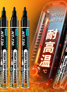 GEE功意耐高温记号笔耐1000℃度防水炼钢陶瓷烘烤油漆笔白色黑色