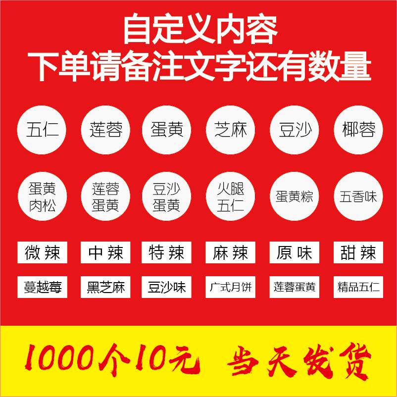 定做月饼馅料分类标签 豆沙板栗叉烧枣泥莲蓉蛋黄口味贴纸 包邮