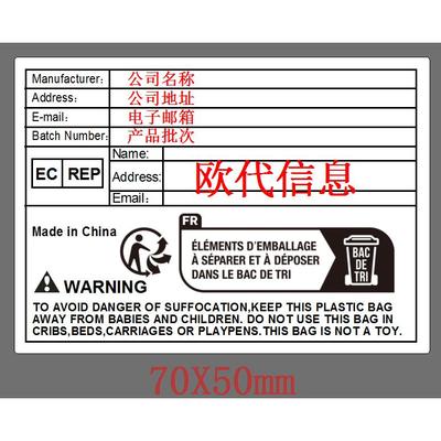 欧代英代贴纸防窒息标签