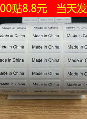 MADE IN CHINA标签卷筒中国制造英文产地贴纸白底黑字不干胶包邮