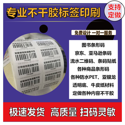 定做序列流水号条形码不干胶贴纸