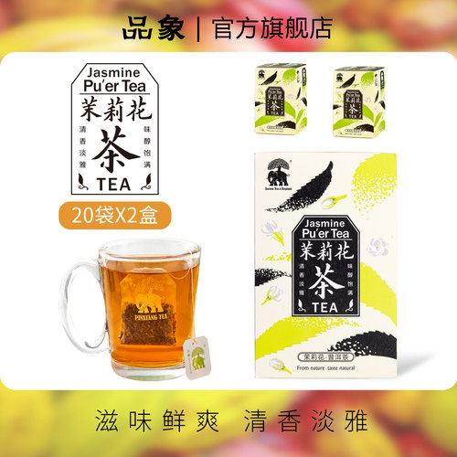 品象茉莉花茶鲜爽浓郁回味清新