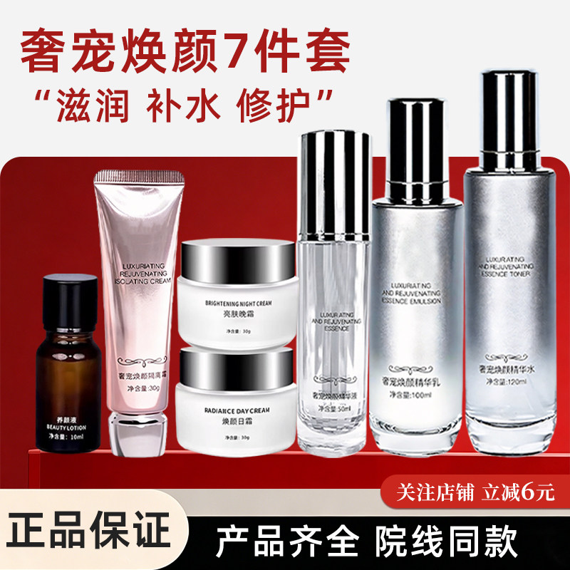 理肌王后奢宠水乳精华面霜4号养颜液黄粉中药粉水乳面膜修复提亮