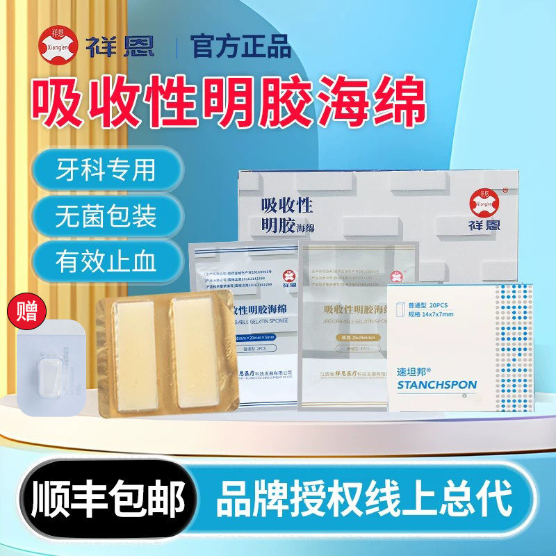 祥恩可吸收性明胶海绵医用胶原蛋白海棉牙科口腔材料瑞士康特平替 - 实物图
