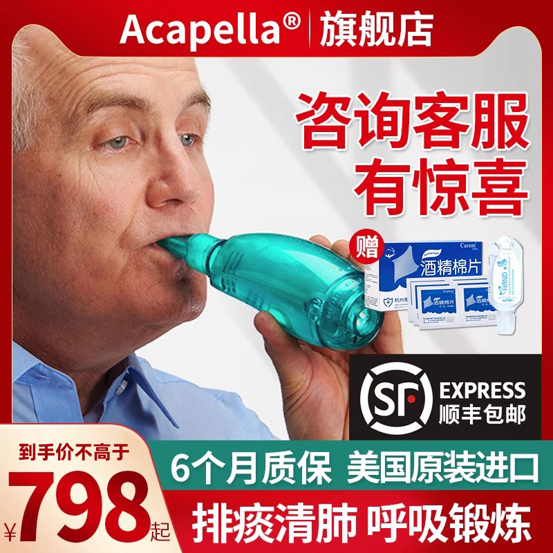 Acapella吸痰器家用老人排痰清肺仪振动正压便携式儿童慢阻肺训练-封面