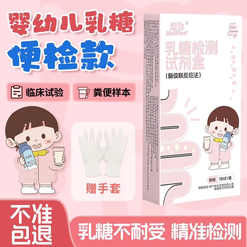 乳糖不耐受检测试纸盒半乳糖苷酶染色液婴儿奶粉牛奶测试剂大便