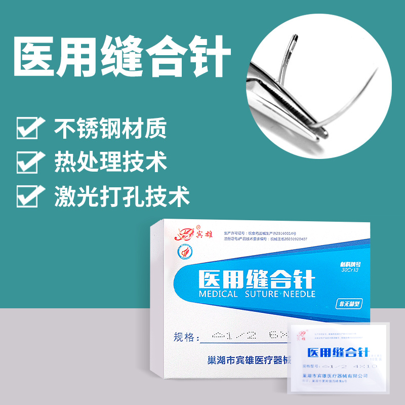 医用缝合针角弧形外科不锈钢