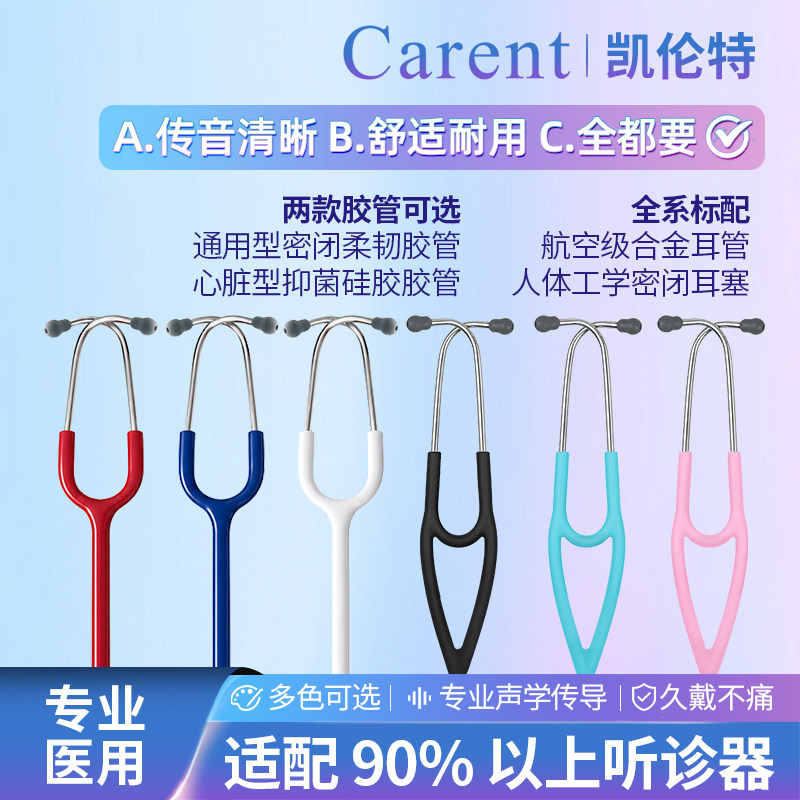 凯伦特医生专用听诊器配件通用耳挂耳塞加长胶管适用鱼3M跃史必锐