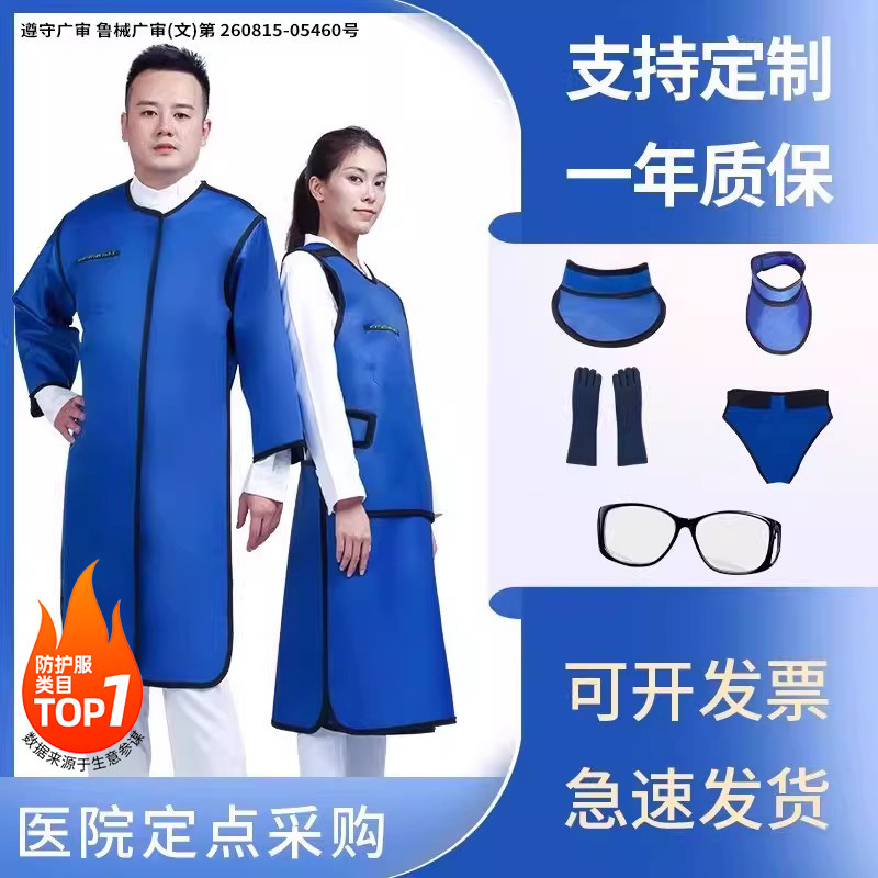 医用铅衣防辐射服X射线防护衣围脖防辐射方巾裤子铅帽手套眼镜