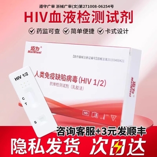 艾滋病测试纸hiv检测纸梅毒检测试纸血液性病试剂盒自检非第四代