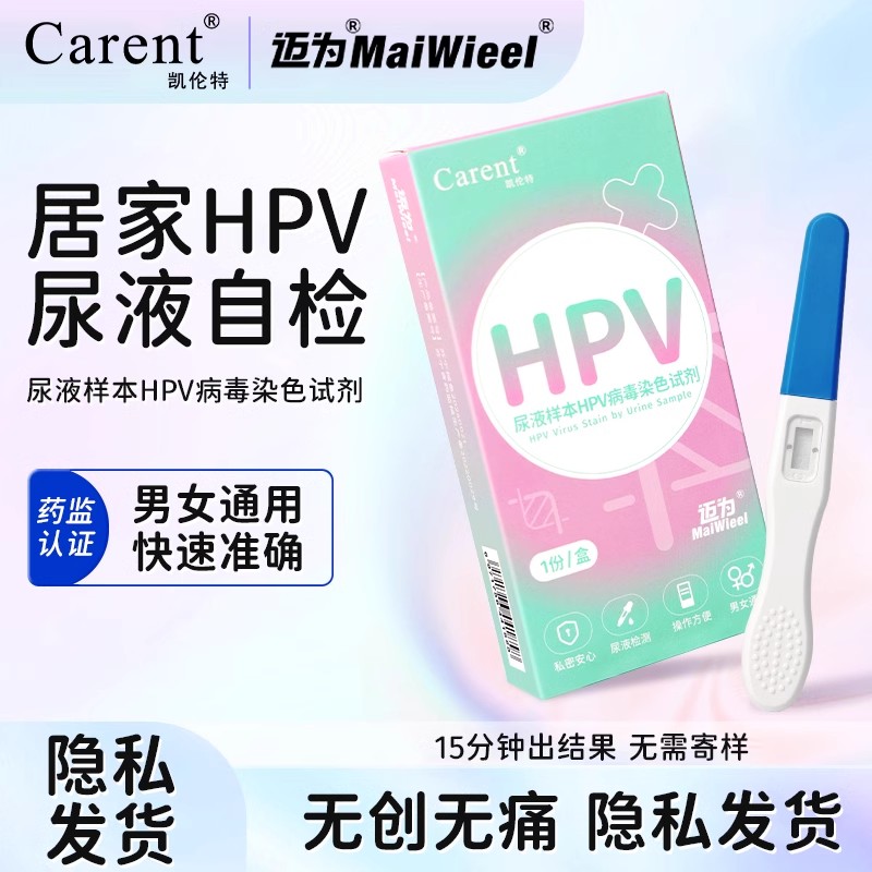 hpv尿液检测自检试纸盒检查卡男性尖锐湿疣检查女性宫颈癌测试剂