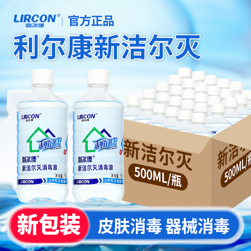 利尔康复方新洁尔灭消毒液防腐乳化纹眉皮肤洁净消毒水500ml