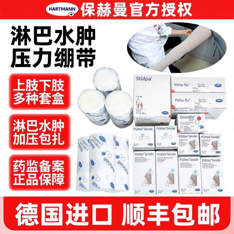 德国保赫曼淋巴水肿压力绷带套装低弹力保易定袖套上肢下肢套盒
