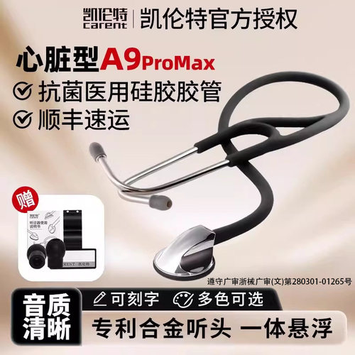 凯伦特A9医用听诊器心脏抑菌款医生专用心内科儿科胎心孕妇家用