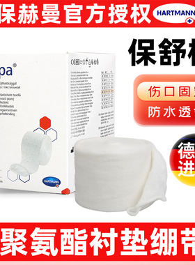 德国保赫曼保舒棉聚氨酯衬垫绷带上下肢淋巴水肿管状纱布
