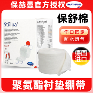 德国保赫曼保舒棉聚氨酯衬垫绷带上下肢淋巴水肿管状纱布