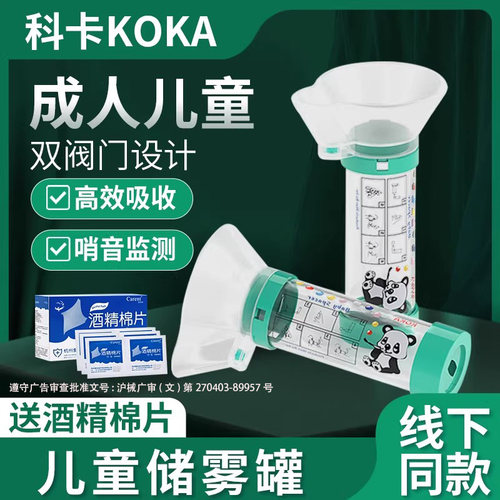 储雾儿童雾化吸入科卡