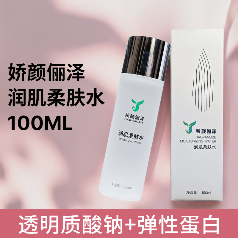娇颜俪泽润肌柔肤水保湿面部滋润舒缓精华液100MLD
