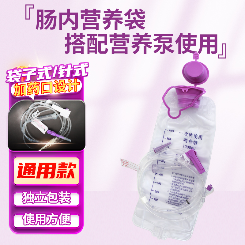 医用一次性通用肠内营养泵管路输注鼻饲泵管喂食袋肠内营养输液管