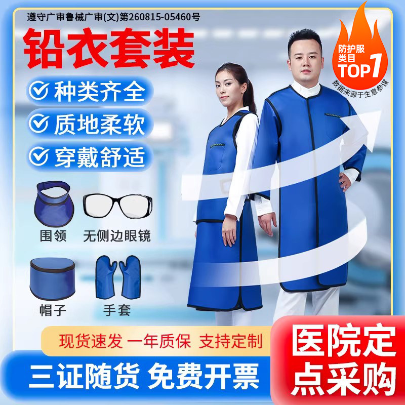 医用铅衣防辐射服X射线防护服套装X光室介入马甲背心围裙口腔齿科,医疗器械,医用防护服,淘宝优惠券,粉丝福利购,淘宝优惠卷