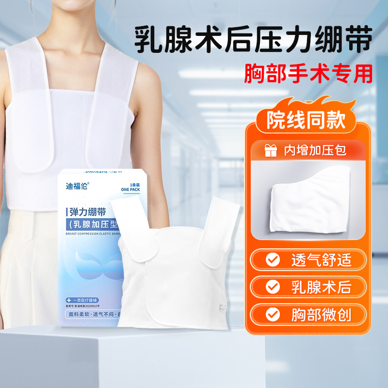 医用乳腺术后压力绷带专用胸带结节手术加压包扎弹力胸衣弹力带