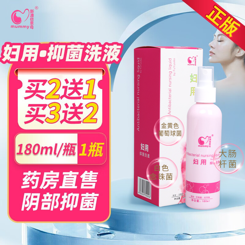 倍恩母妇用抑菌洗液孕产期妇科阴部瘙痒护理喷雾剂阴道冲洗