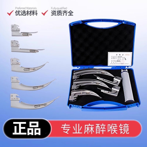 医用不锈钢麻醉咽喉镜全成人