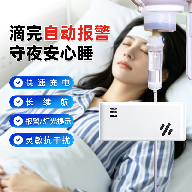 凯伦特输液报警器提醒输液宝智能充电点滴吊瓶打针挂盐水