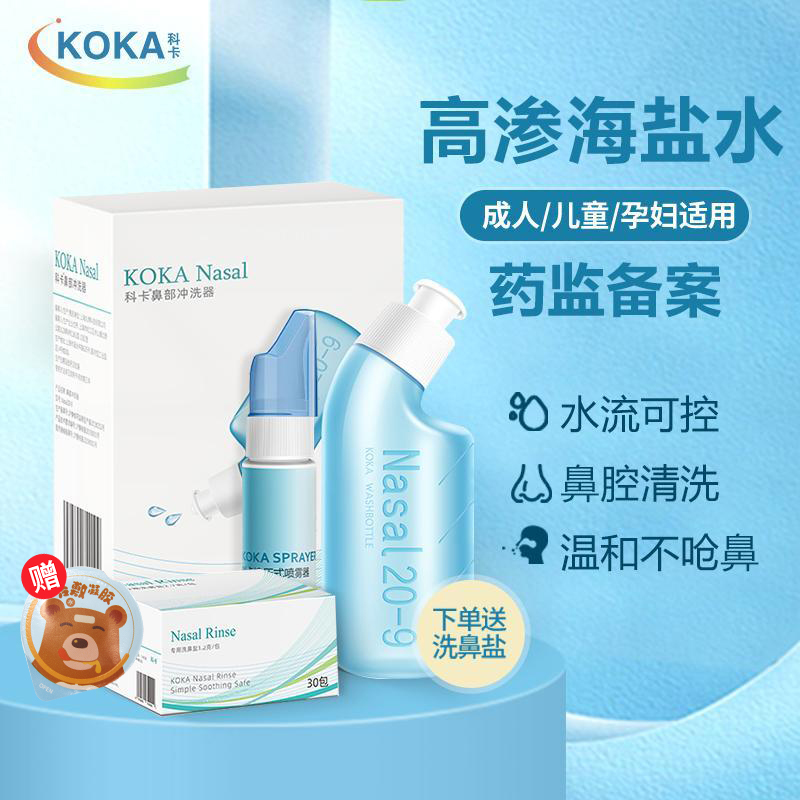 洗鼻器鼻腔冲洗家用科卡