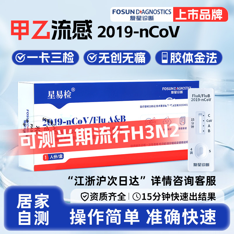 星易检甲流乙流三合一抗原检测试剂盒h3n2自测支原体一卡三检自测,医疗器械,其他检测试纸,淘宝优惠券,粉丝福利购,淘宝优惠卷