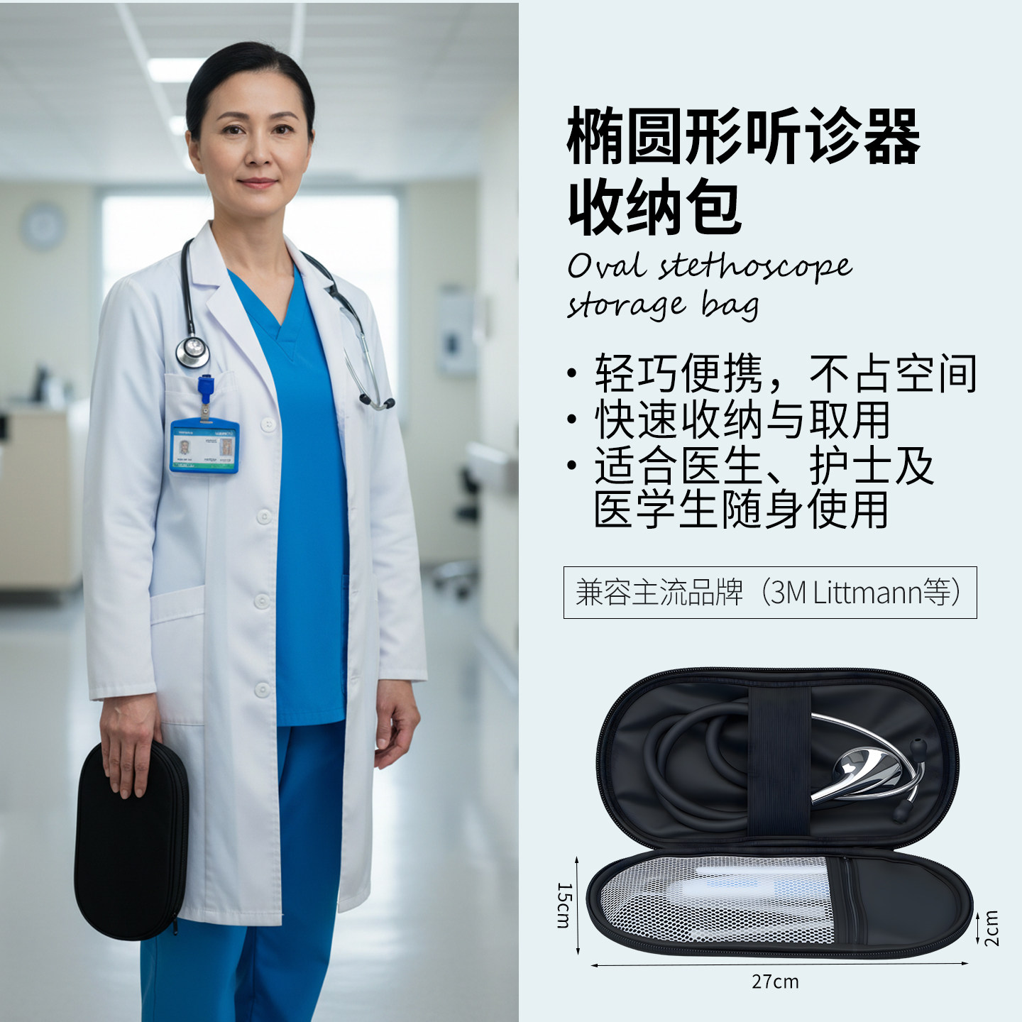 spirit史必锐  医用听诊器放置收纳包 配件包