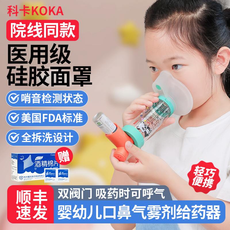 科卡婴幼储雾罐儿童辅舒酮口鼻给药器咳嗽哮喘气雾化吸入式面罩筒