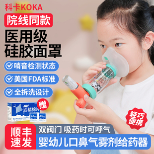 科卡婴幼储雾罐儿童辅舒酮口鼻给药器咳嗽哮喘气雾化吸入式 面罩筒