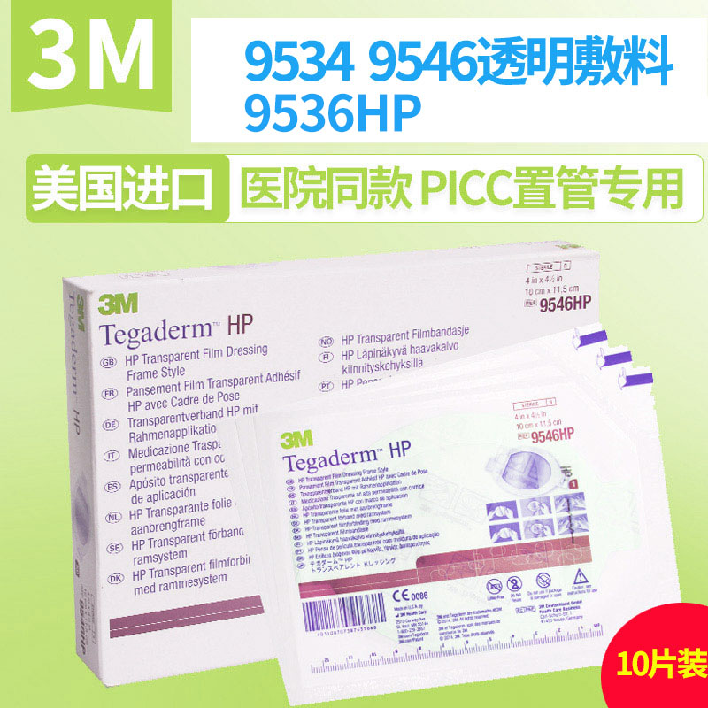 医用透明敷料3M导管固定膜