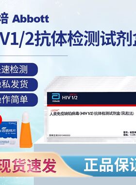 雅培艾博hiv检测艾滋病检测试纸乳胶法居家自检血液试剂盒非四代