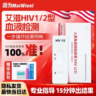 艾滋病测试纸hiv检测纸梅毒检测试纸血液性病试剂盒自检非第四代