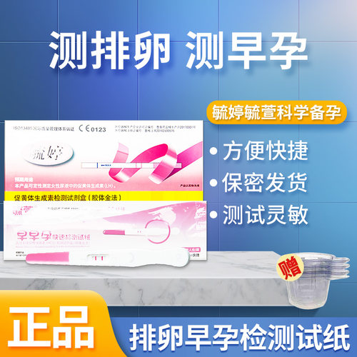 毓婷排卵试纸测高精度备孕检测试纸仪排卵期女早早孕试纸条测卵泡