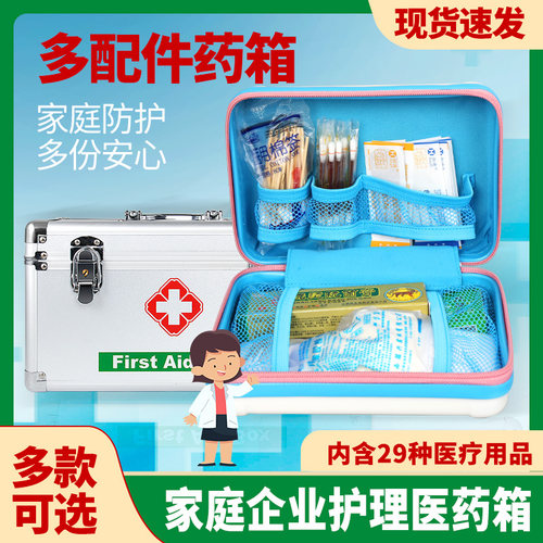 医药箱家用家庭装应急医疗包