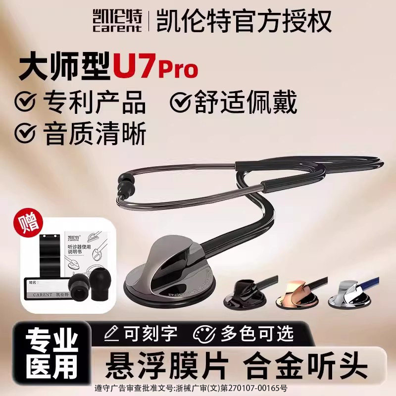 CARENT凯伦听诊器医用专业图片
